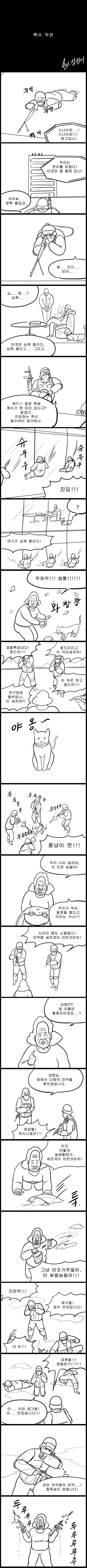 좃냥이 컷! 만화 풀버전_1.webp