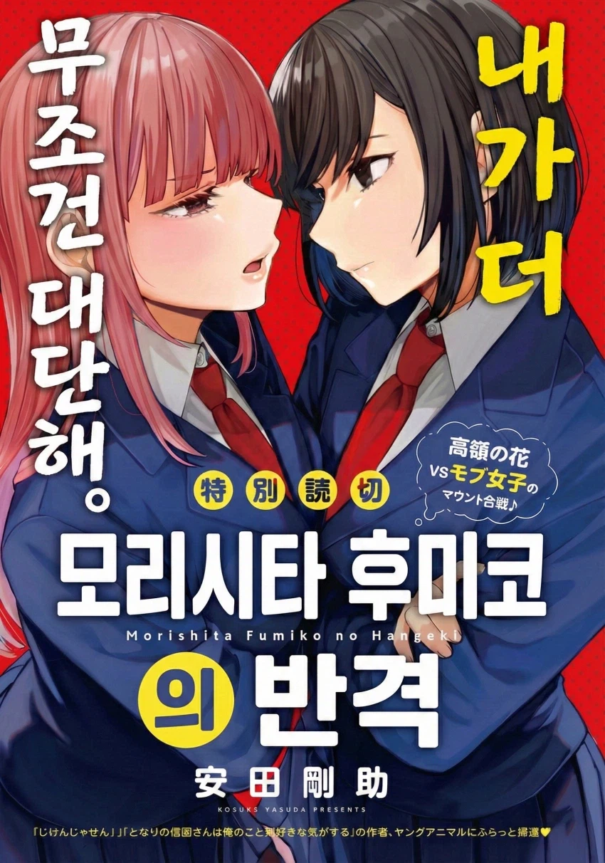 여고생 vs 여고생 manhwa_1.webp