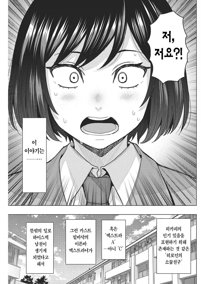 여고생 vs 여고생 manhwa_10.webp