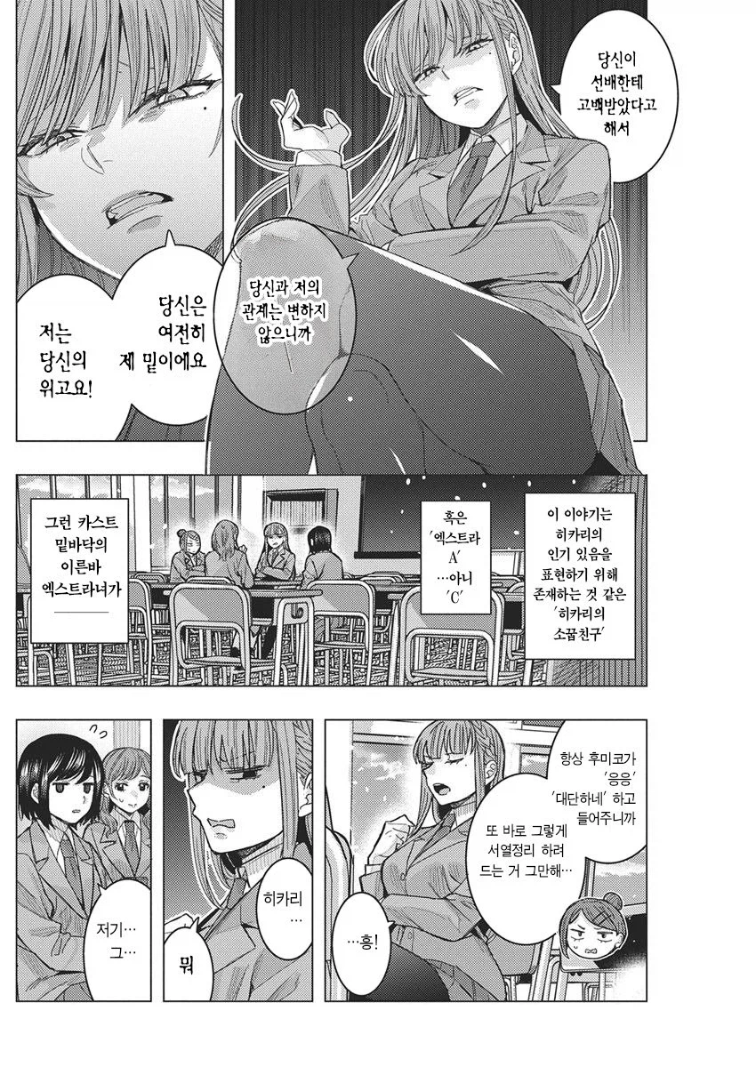 여고생 vs 여고생 manhwa_13.webp