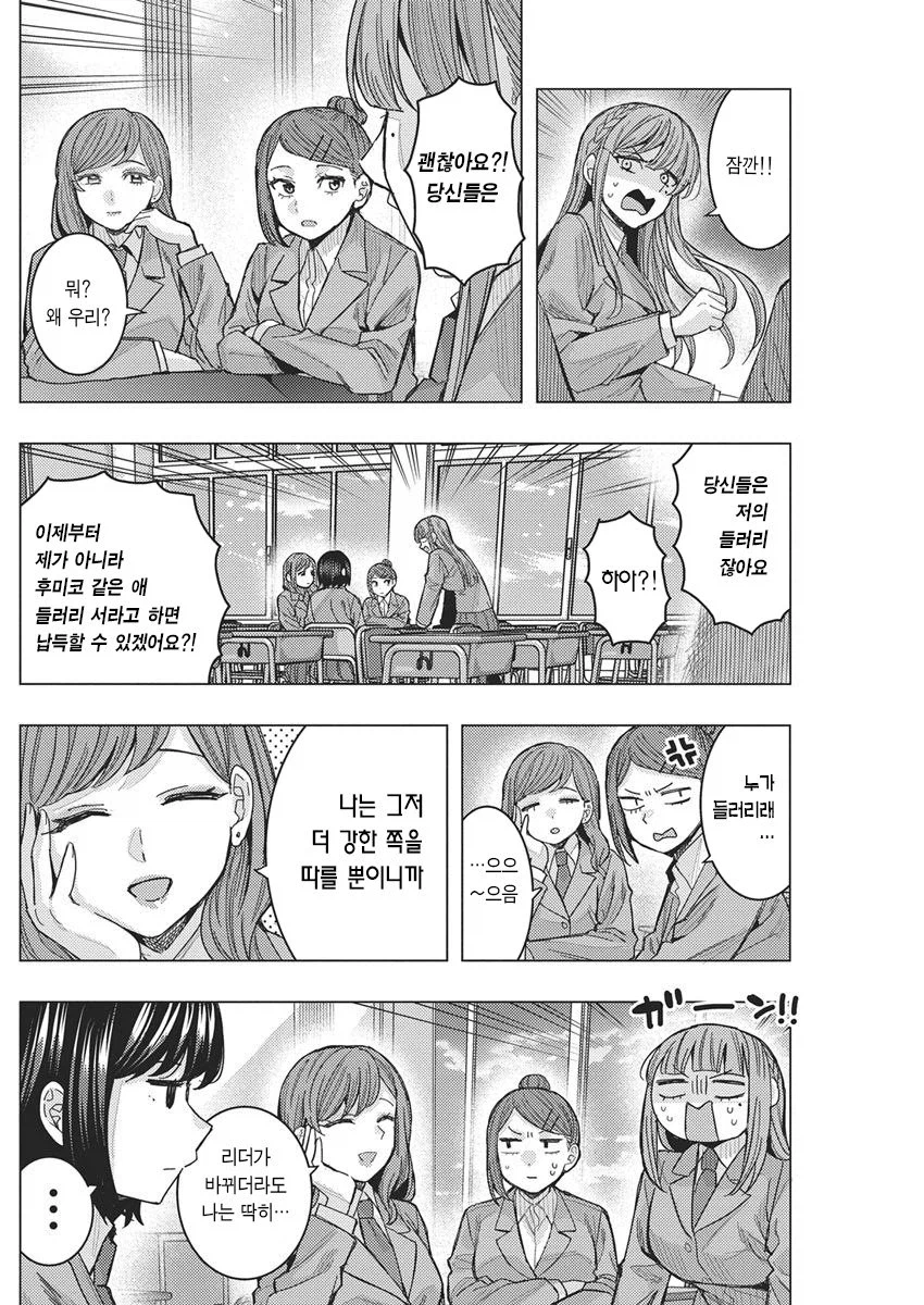여고생 vs 여고생 manhwa_15.webp