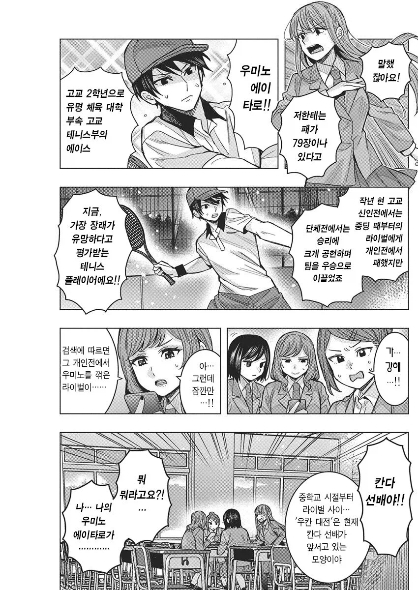 여고생 vs 여고생 manhwa_20.webp