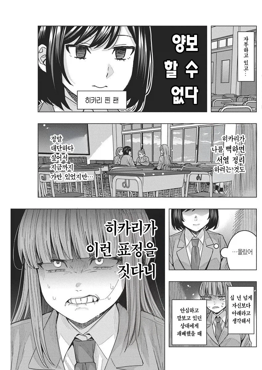 여고생 vs 여고생 manhwa_24.webp