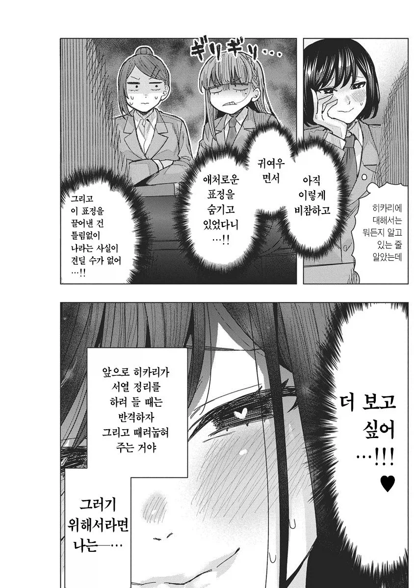 여고생 vs 여고생 manhwa_26.webp