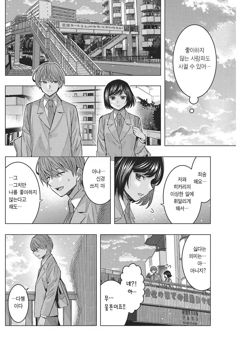 여고생 vs 여고생 manhwa_27.webp