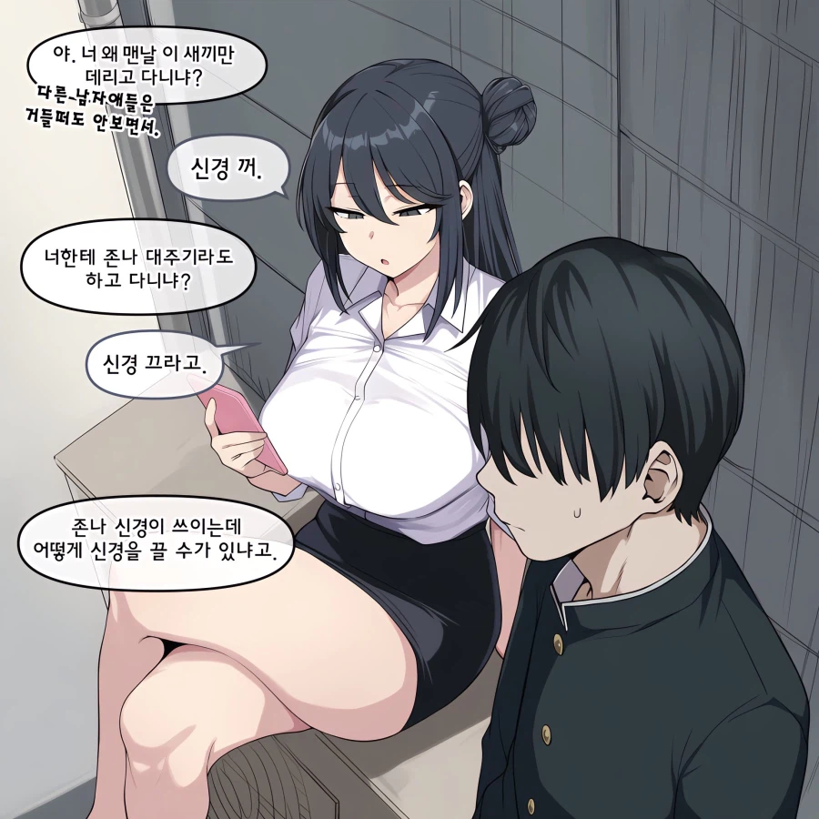 일진녀가 데리고 다니는 .manhwa_1.webp