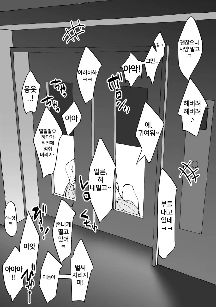 갸루녀들과 엘리베이터에 갇힌.manhwa_8.webp