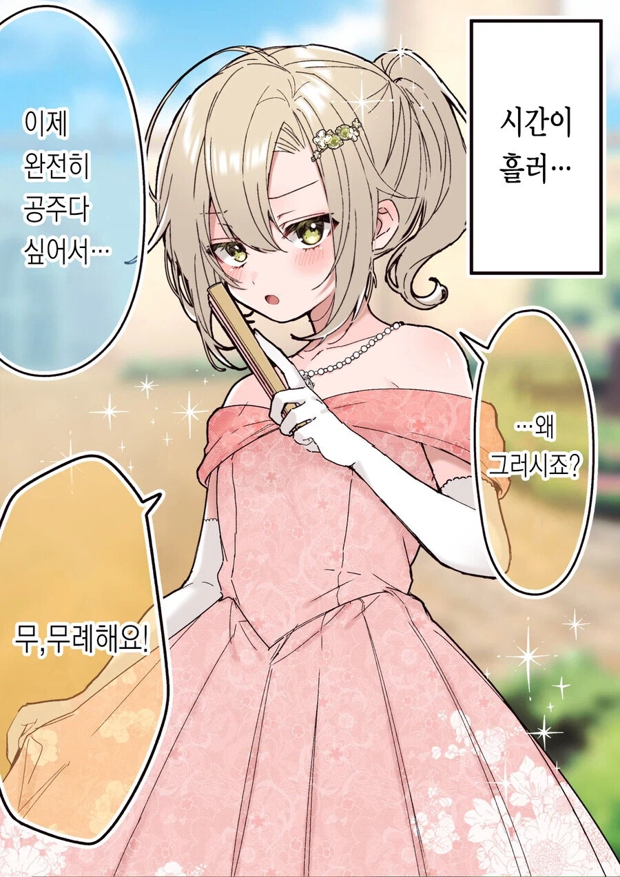 전생했더니 공주가 되버린.manhwa_4.webp