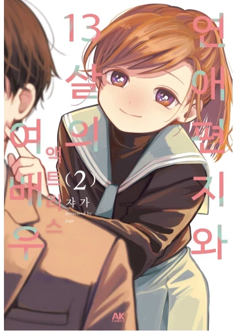 명작 페도만화_5.webp