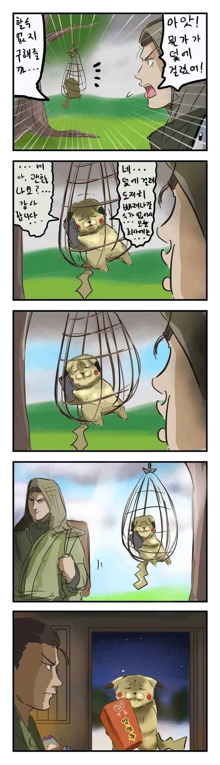 덫에 걸인 피카츄.manhwa_1.webp