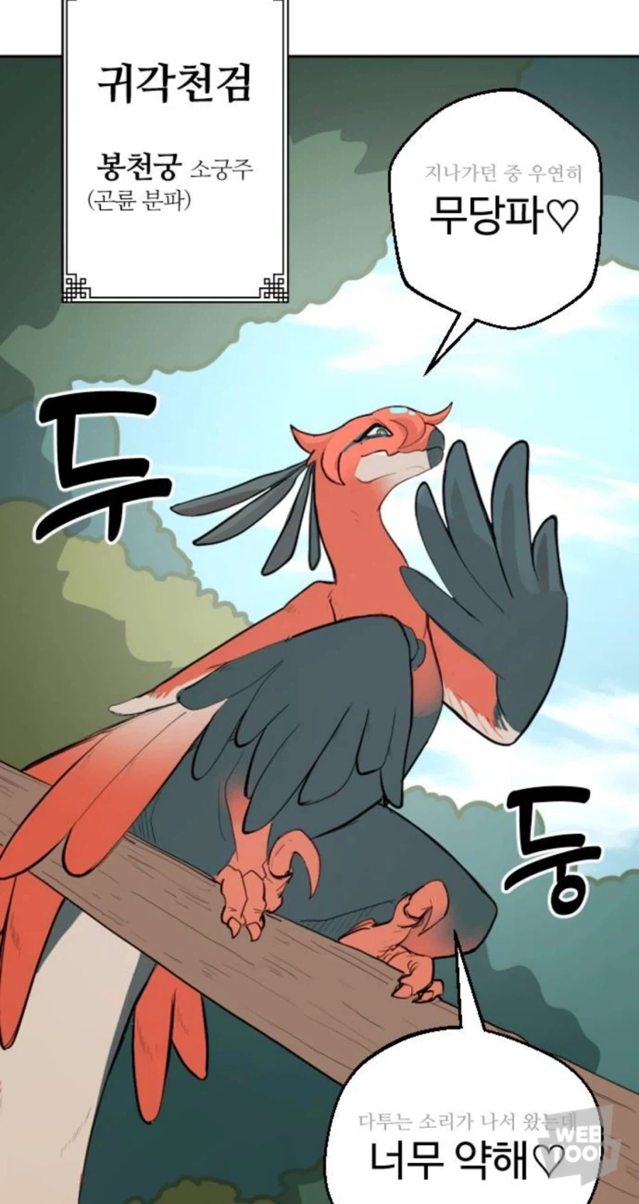 의외로 개꼴리는 여캐들이 나오는 무협 만화.jpg_1.webp