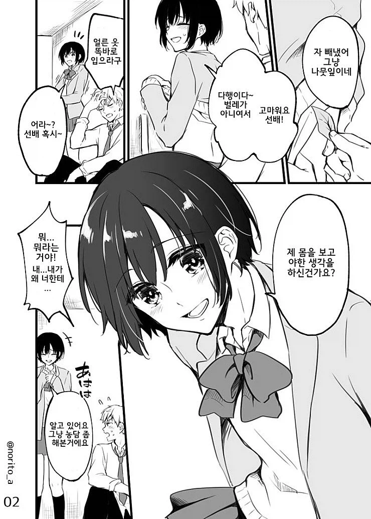 선배한테 꼬리치는 요오망한 후배.manhwa_2.webp