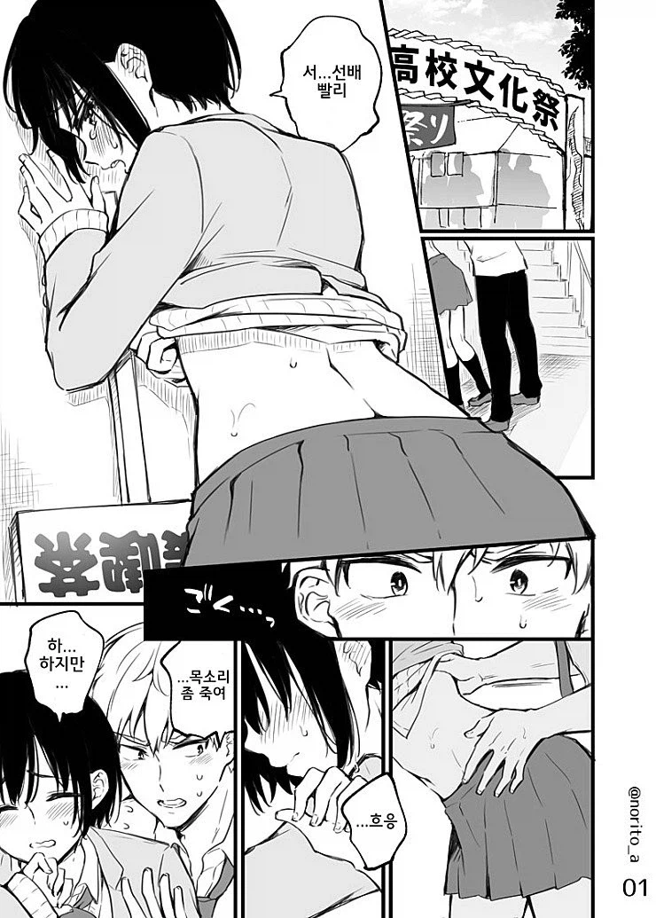 선배한테 꼬리치는 요오망한 후배.manhwa_1.webp