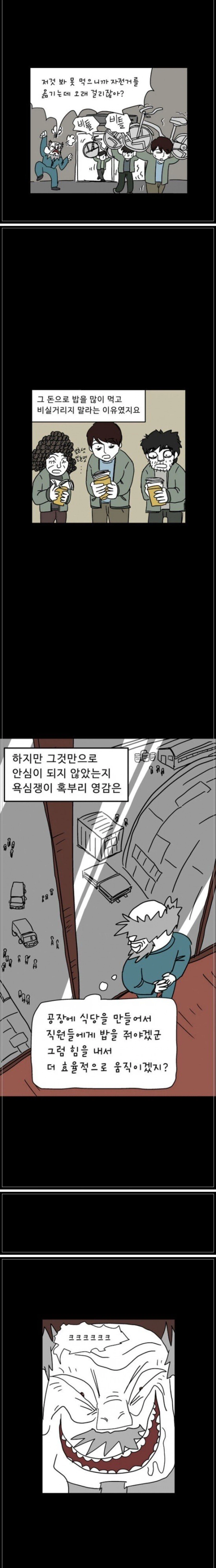 욕심쟁이 혹부리영감의 자전거 공장.manhwa_3.webp