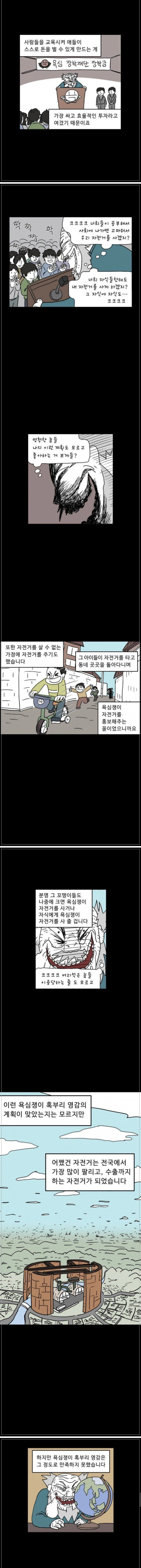 욕심쟁이 혹부리영감의 자전거 공장.manhwa_8.webp