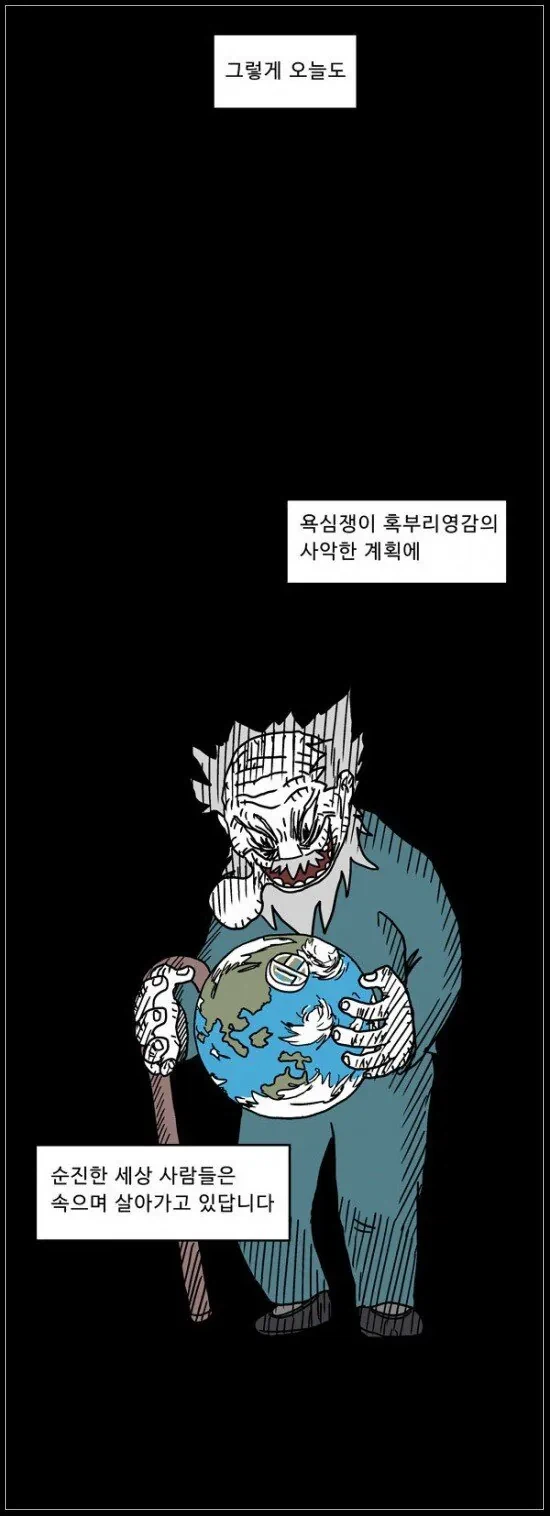 욕심쟁이 혹부리영감의 자전거 공장.manhwa_13.webp