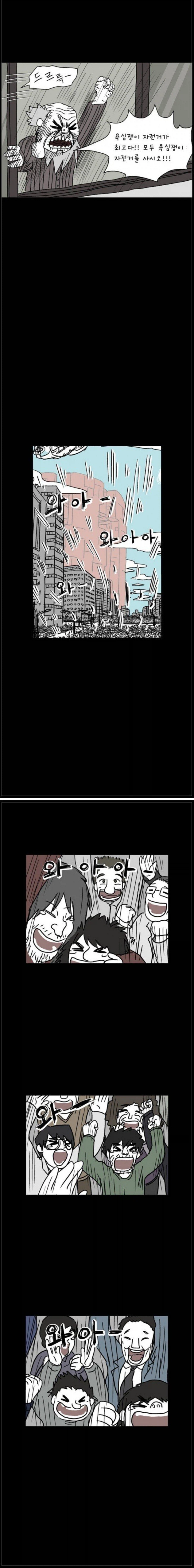 욕심쟁이 혹부리영감의 자전거 공장.manhwa_12.webp