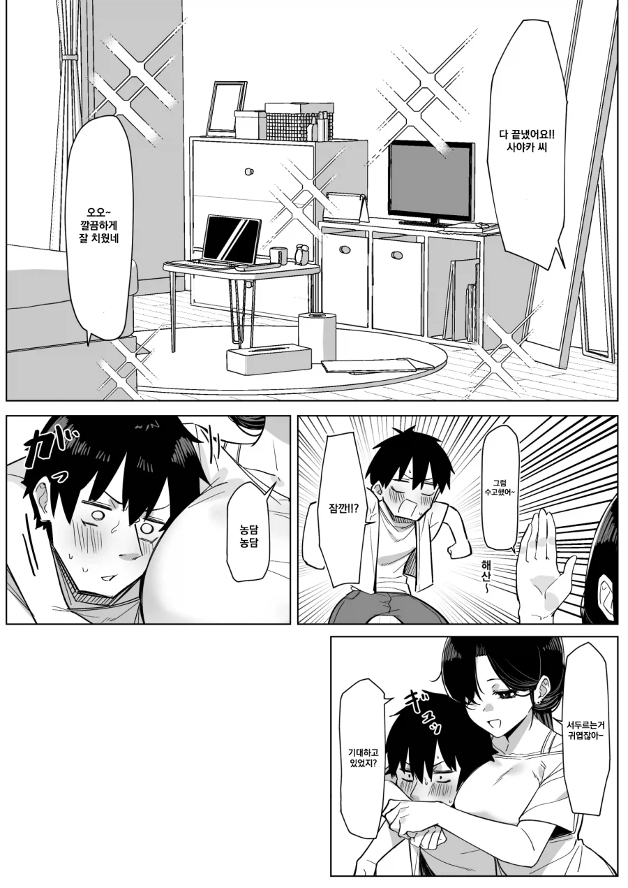 칠칠맞은 옆집 OL의 방청소 해주는 이야기.manhwa_4.webp