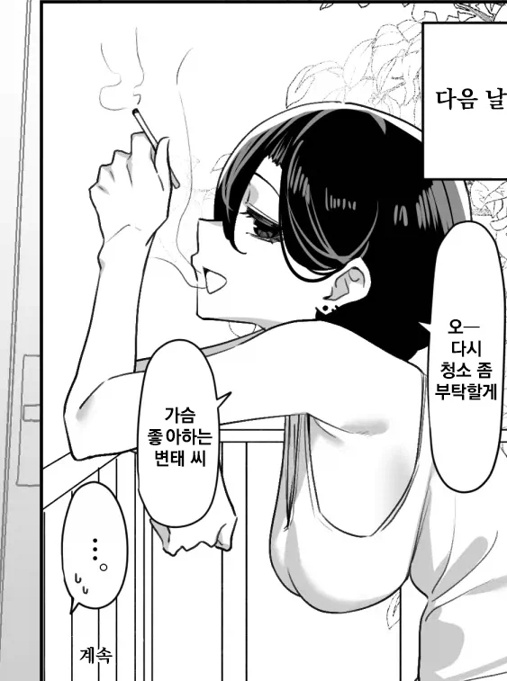 칠칠맞은 옆집 OL의 방청소 해주는 이야기.manhwa_6.webp