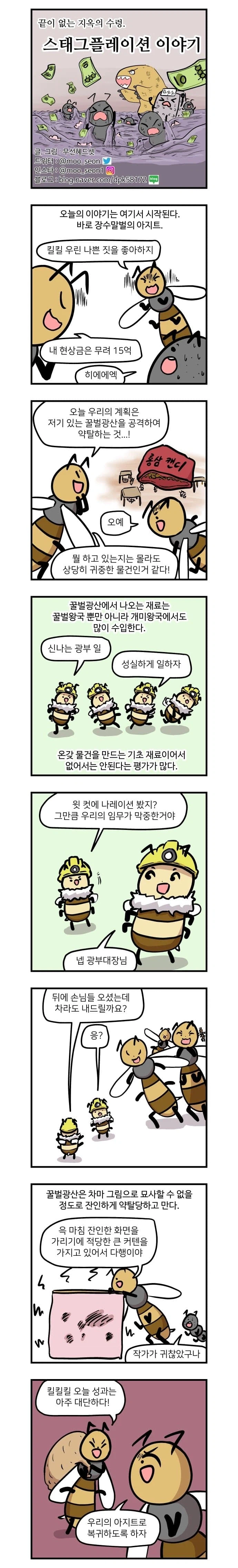 스태그플레이션이 무엇인지 알아보는 만화_1.webp