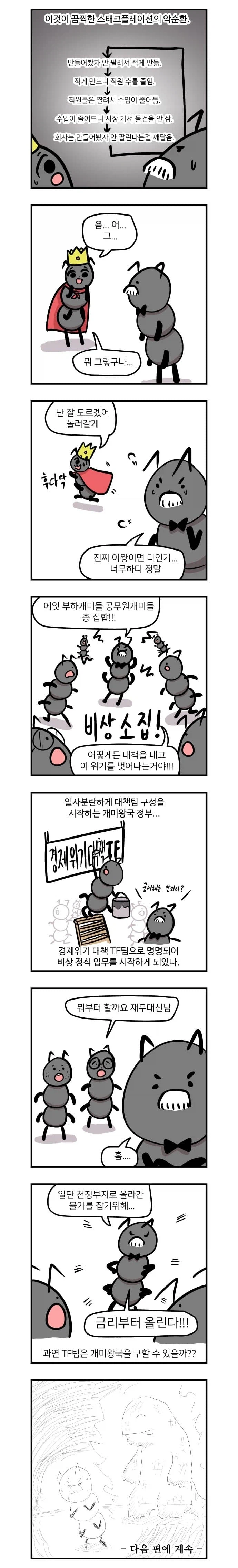 스태그플레이션이 무엇인지 알아보는 만화_5.webp