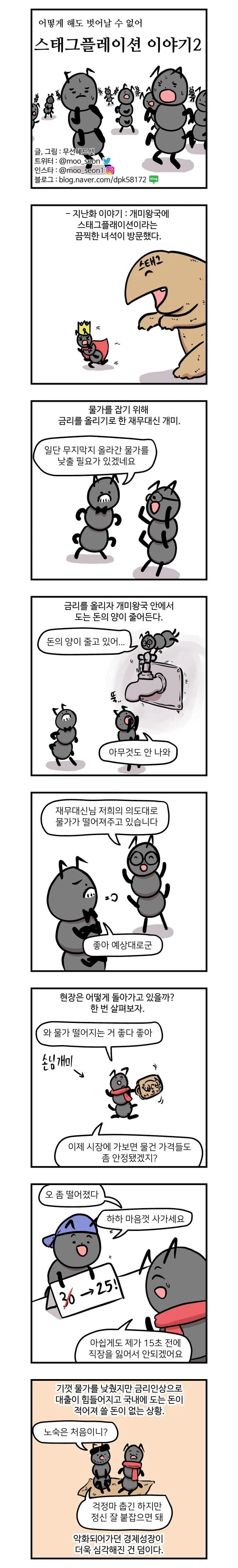 스태그플레이션이 무엇인지 알아보는 만화_6.webp