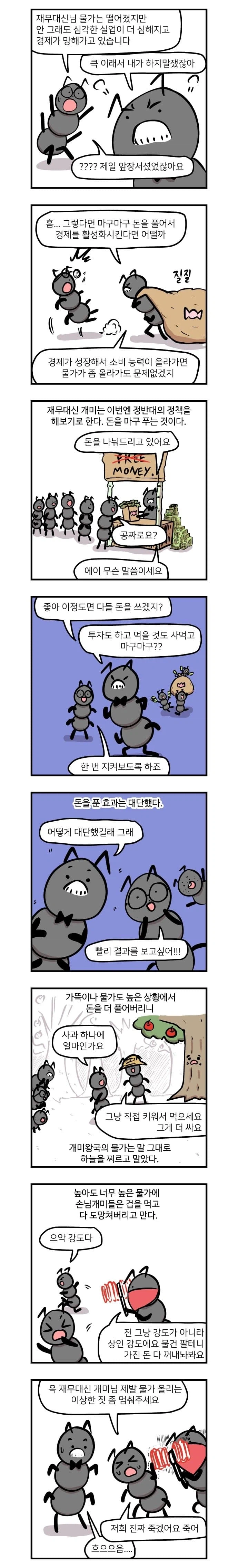 스태그플레이션이 무엇인지 알아보는 만화_7.webp