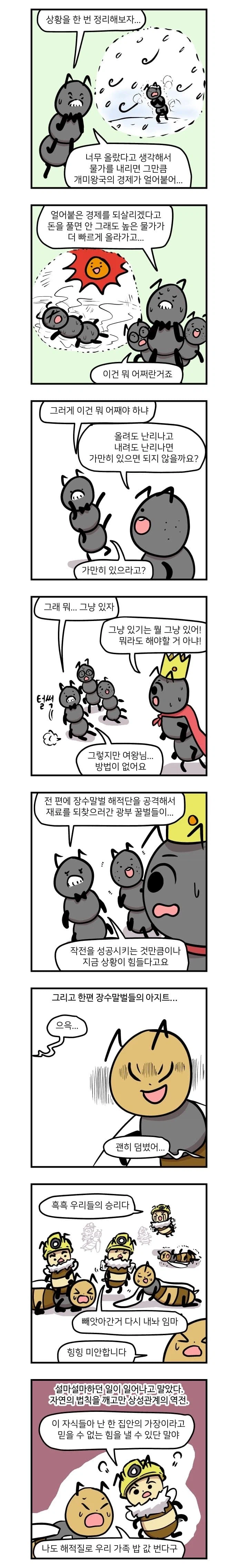 스태그플레이션이 무엇인지 알아보는 만화_8.webp