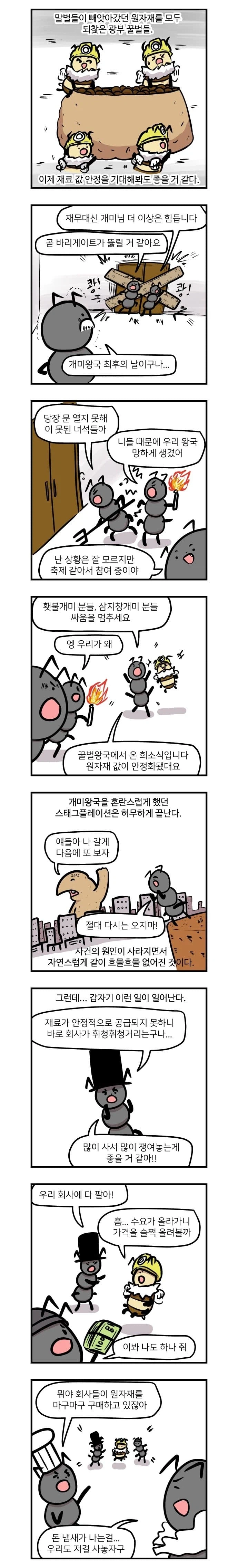 스태그플레이션이 무엇인지 알아보는 만화_9.webp