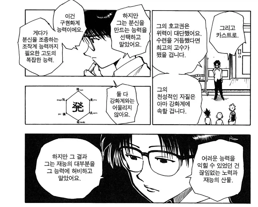 헌터x헌터)강화계가 구현화계를 사용하는건 비효율이에요_2.webp