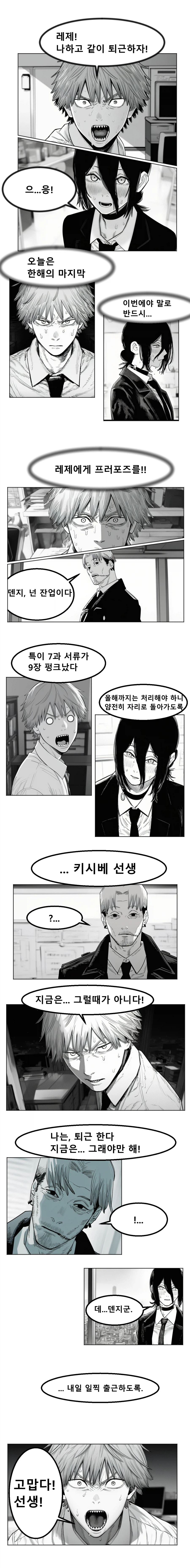 체인소맨 1부 엔딩 만화_1.webp