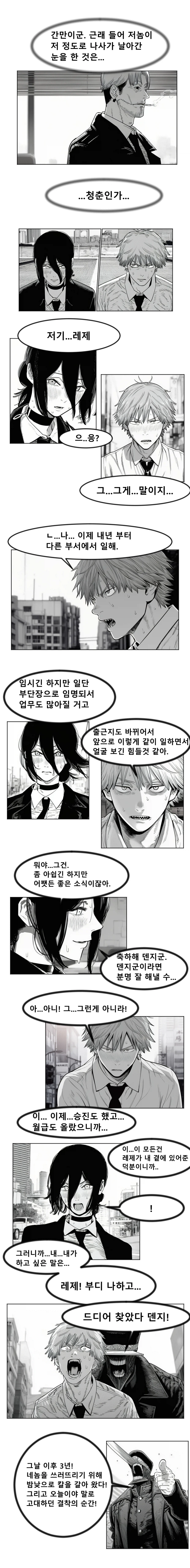 체인소맨 1부 엔딩 만화_2.webp