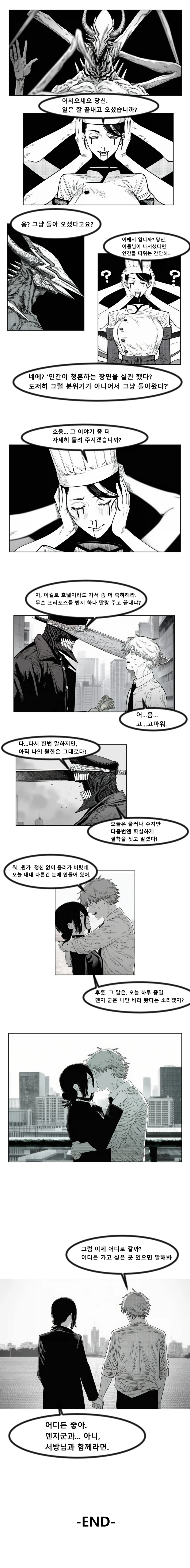 체인소맨 1부 엔딩 만화_5.webp