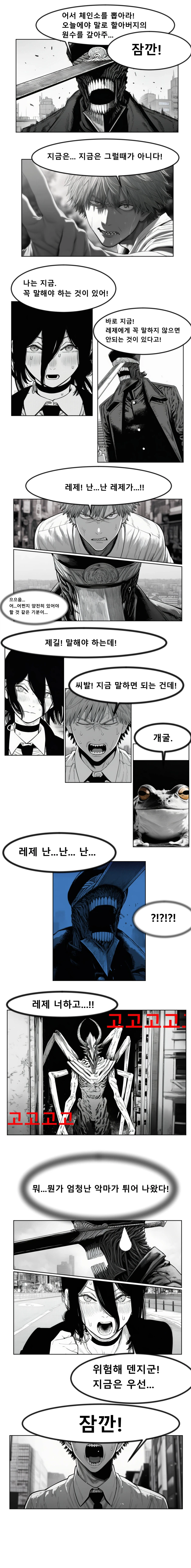 체인소맨 1부 엔딩 만화_3.webp