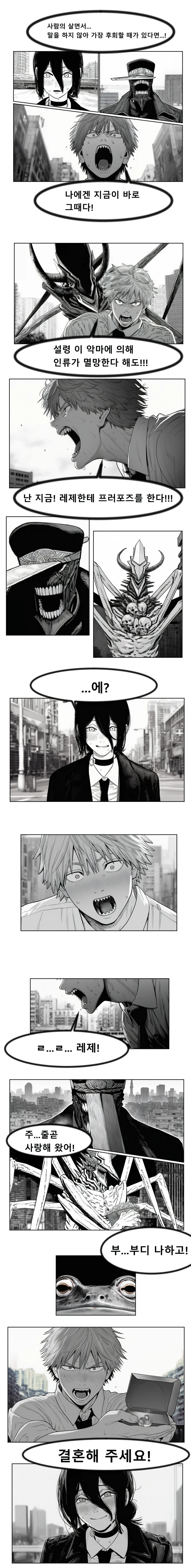 체인소맨 1부 엔딩 만화_4.webp