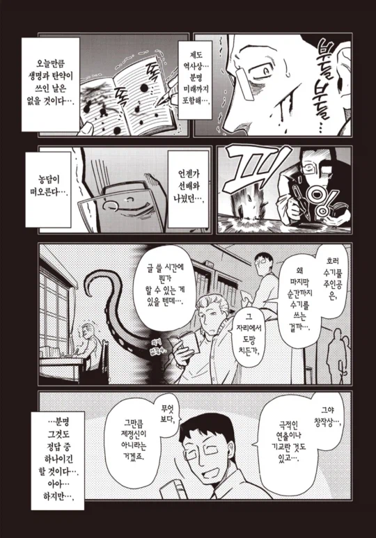 죽을 위기에서 글 쓰는 이유 설명하는 만화_2.webp