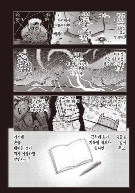 죽을 위기에서 글 쓰는 이유 설명하는 만화_4.webp