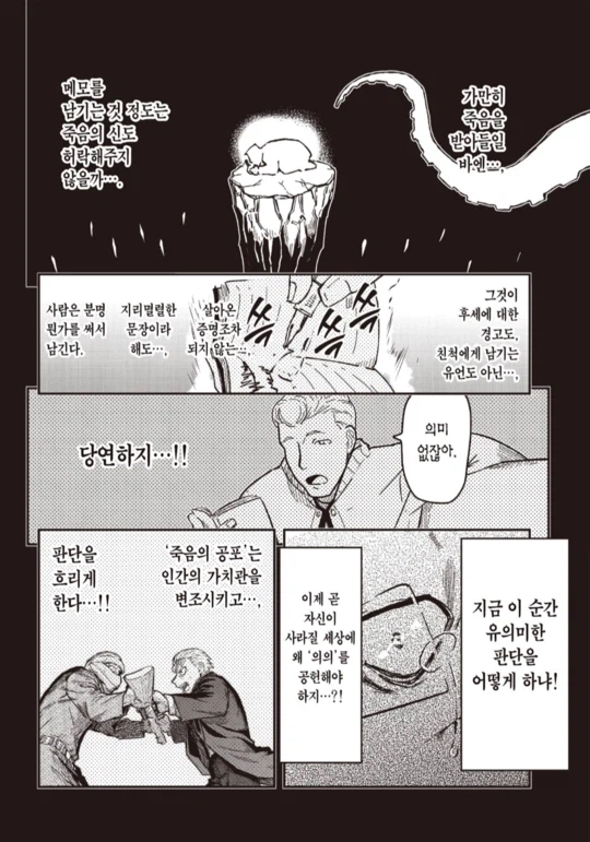 죽을 위기에서 글 쓰는 이유 설명하는 만화_5.webp