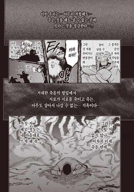 죽을 위기에서 글 쓰는 이유 설명하는 만화_7.webp