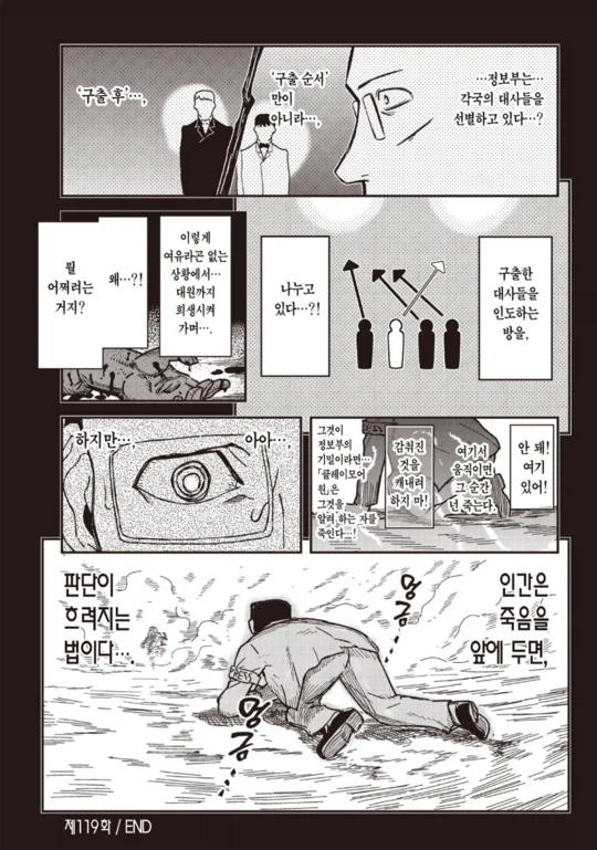 죽을 위기에서 글 쓰는 이유 설명하는 만화_12.webp