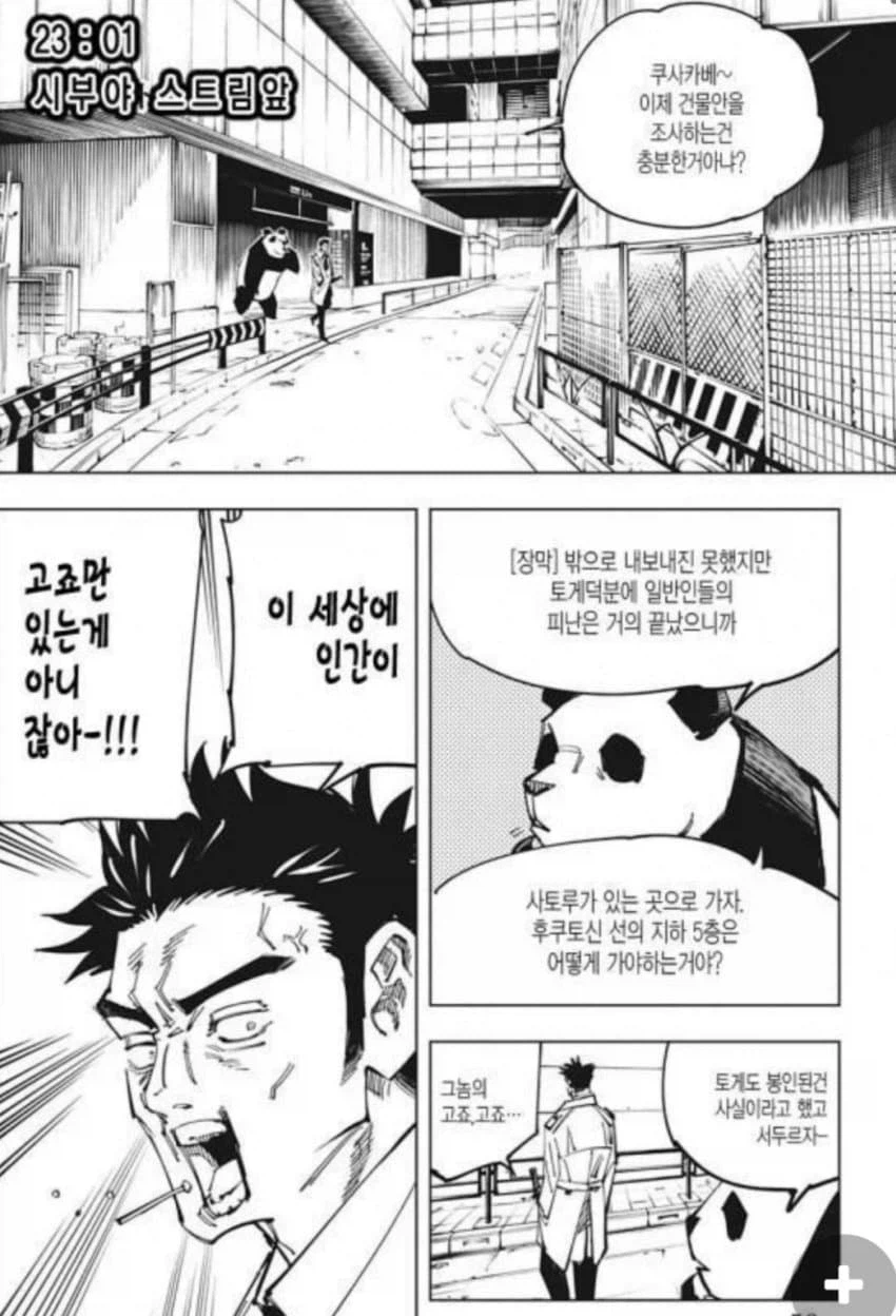 주술회전)쿠사카베 평가 조진게 재밌는점_1.webp