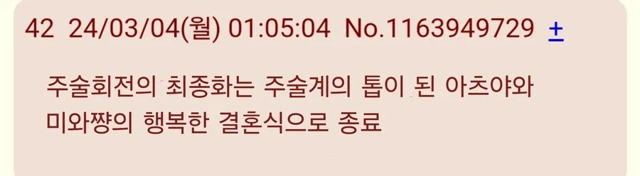 주술회전)쿠사카베 평가 조진게 재밌는점_5.webp