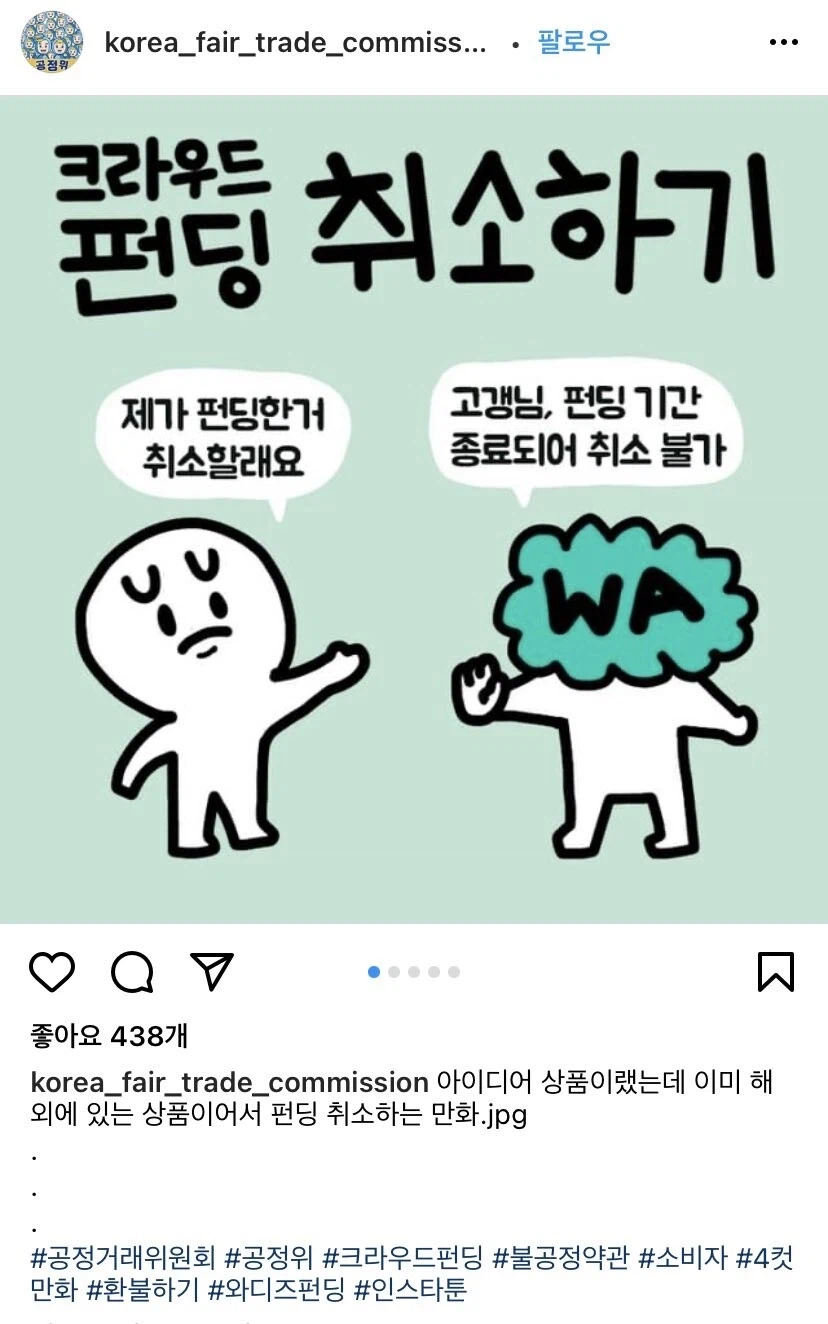 크라우드 펀딩 취소하는 만화_1.webp