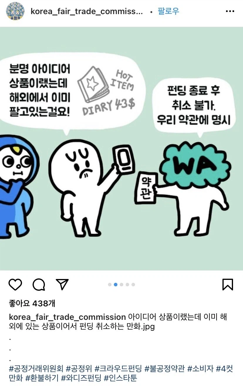 크라우드 펀딩 취소하는 만화_2.webp