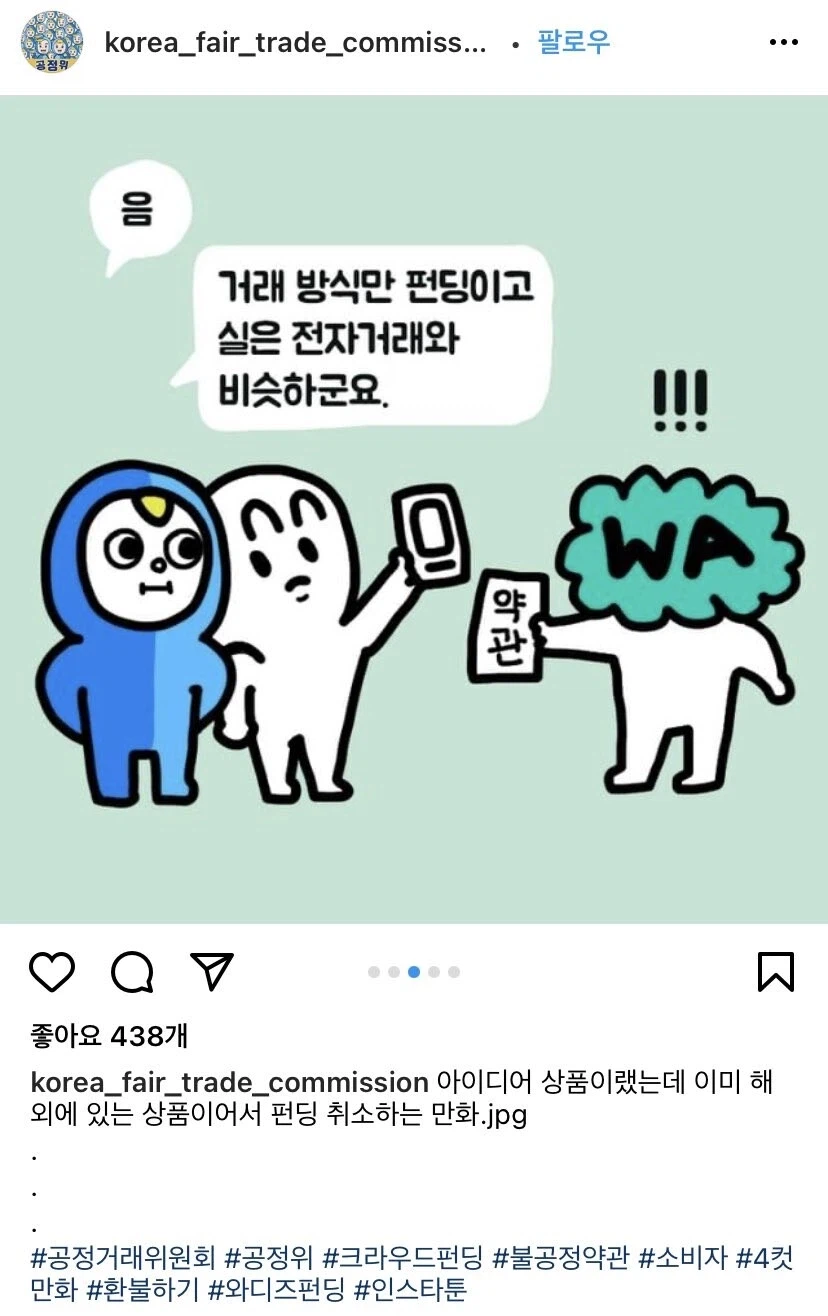 크라우드 펀딩 취소하는 만화_3.webp