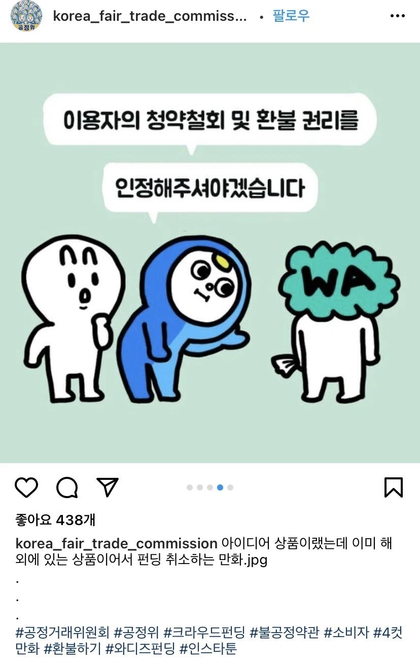 크라우드 펀딩 취소하는 만화_4.webp