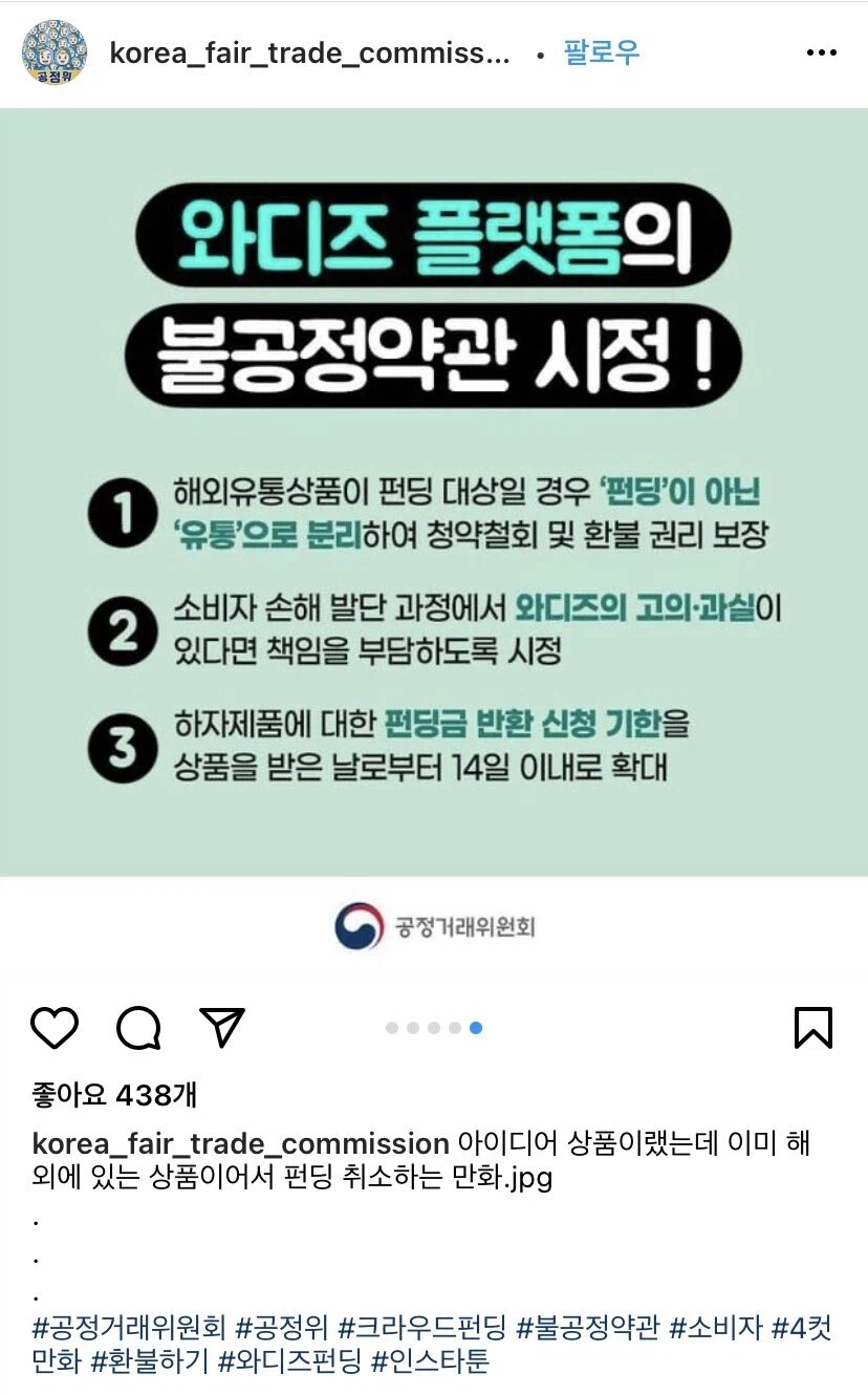 크라우드 펀딩 취소하는 만화_5.webp