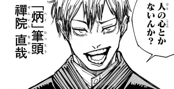 주술회전) 나오야 그 장면 애니/만화 차이_2.webp