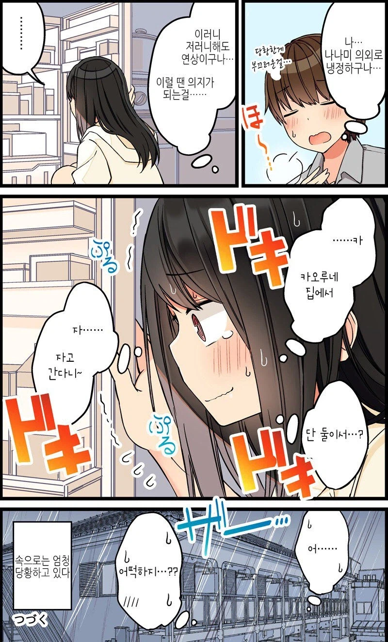 갑자기 찾아온 게릴라성 집중호우.manhwa_8.webp