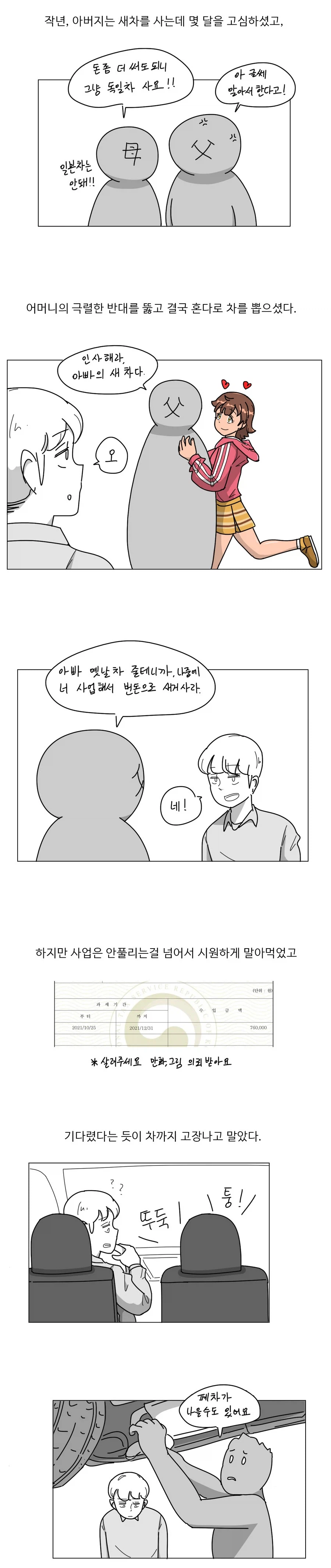 오싹오싹 새차를 뽑는.manhwa_1.webp
